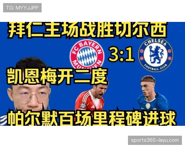 凯恩刷新拜仁进球纪录，继续书写传奇篇章