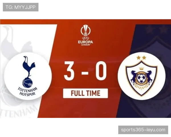 热刺欧战征程：从挫折中崛起，顽强斗志铸就突破