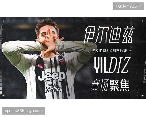 伊尔迪兹状态回暖，闪耀赛场成足坛新星